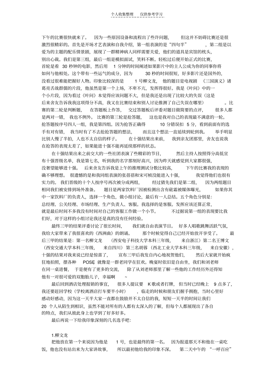 精因为参与所以感动by刘雪亚_第3页