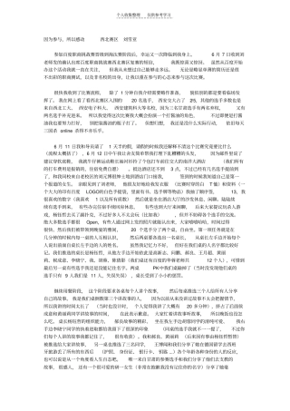 精因为参与所以感动by刘雪亚