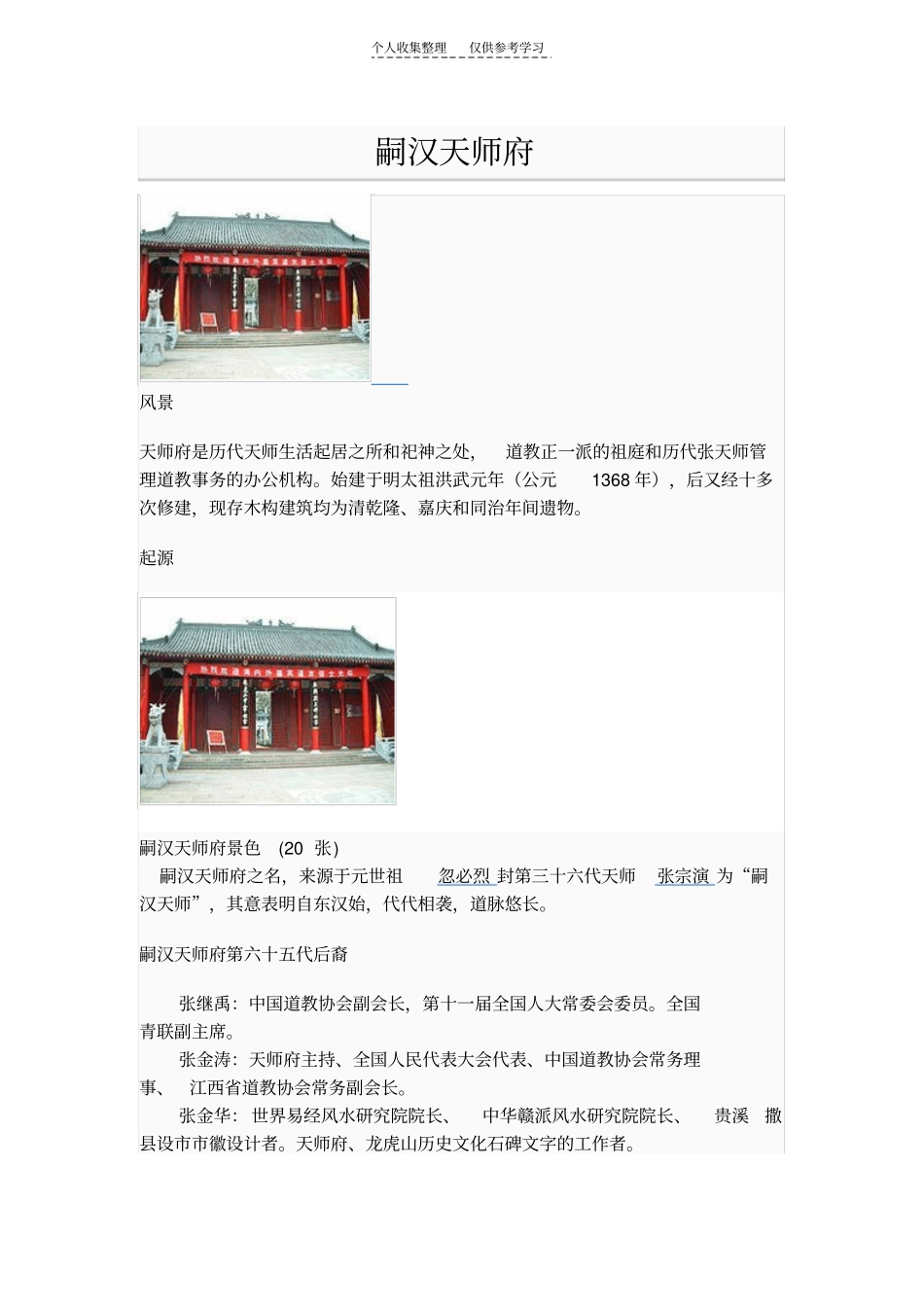 精嗣汉天师府_第1页