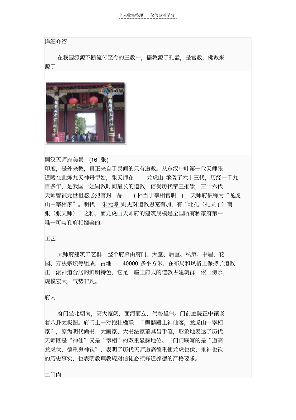 精嗣汉天师府_第2页