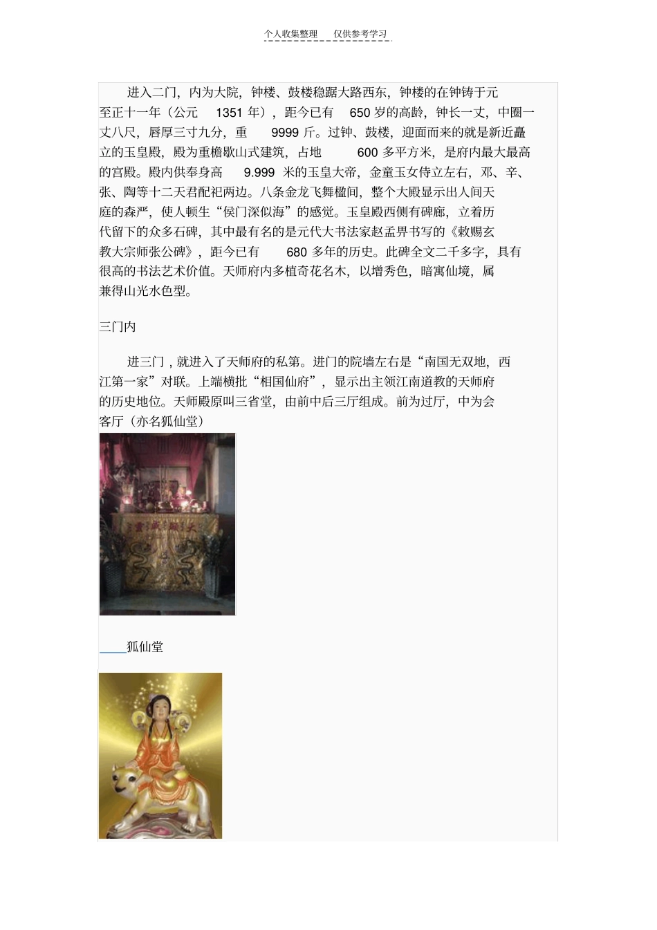 精嗣汉天师府_第3页
