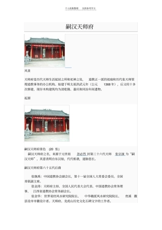 精嗣汉天师府