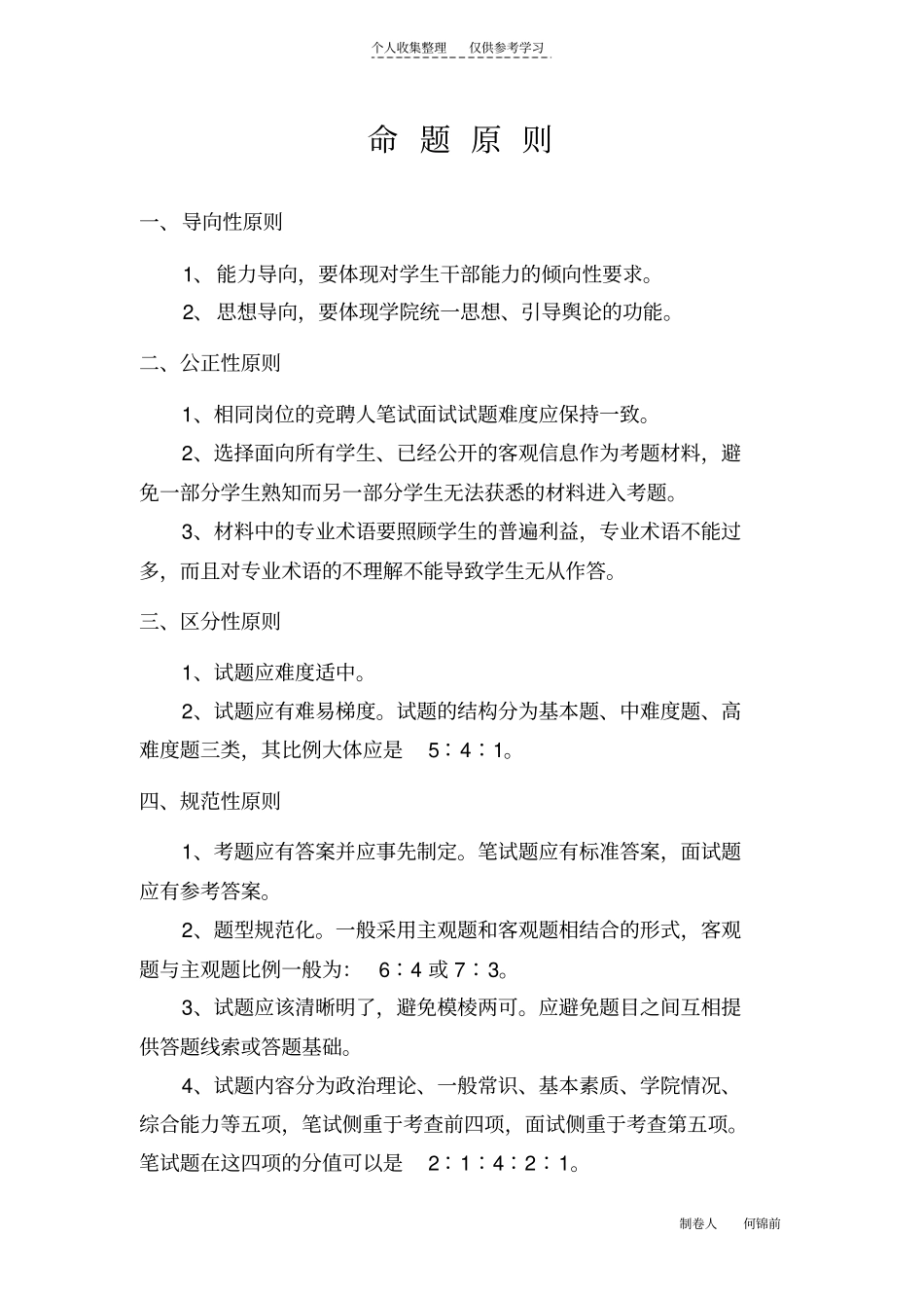 精团委学生会笔试面试题_第1页