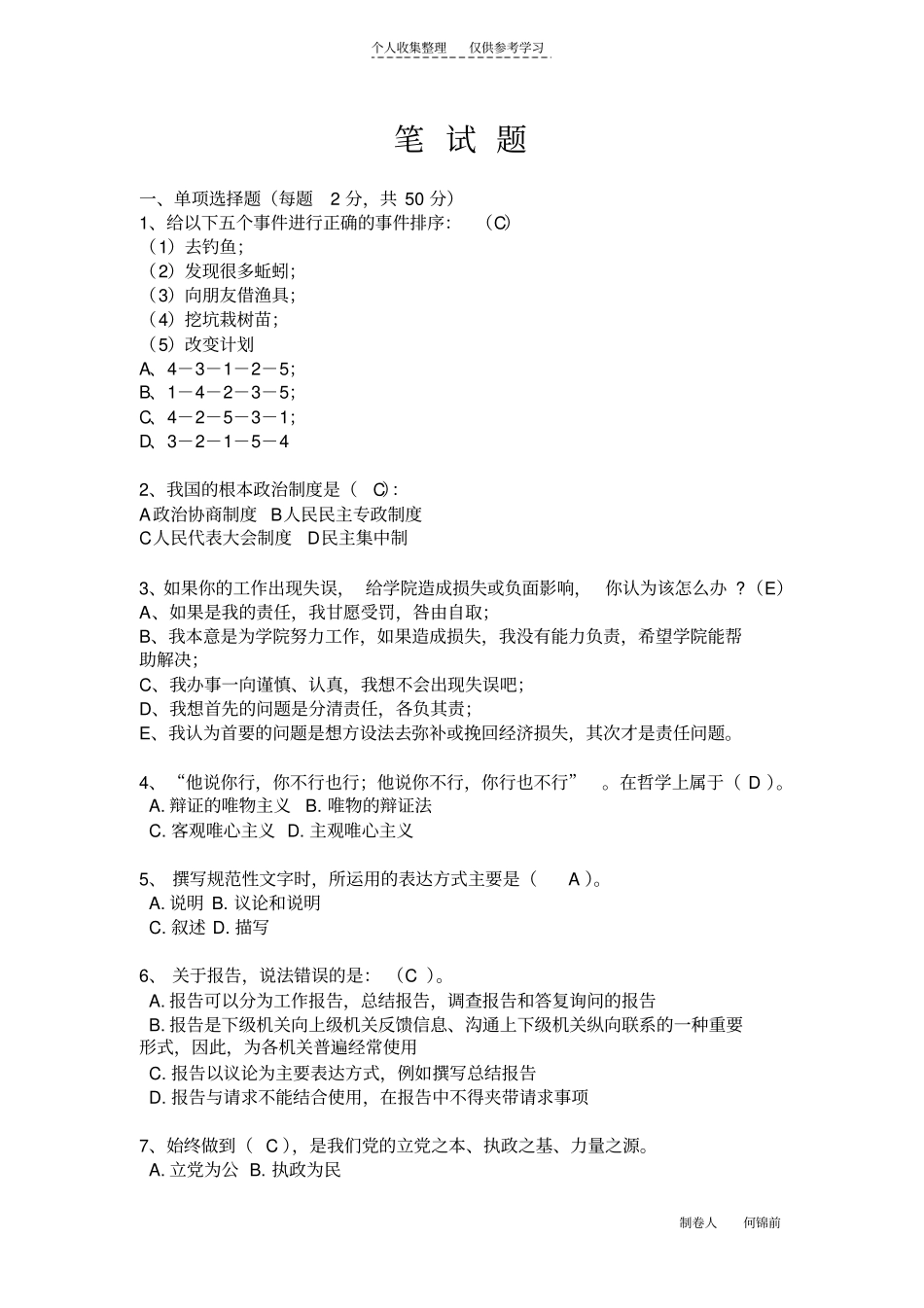 精团委学生会笔试面试题_第2页