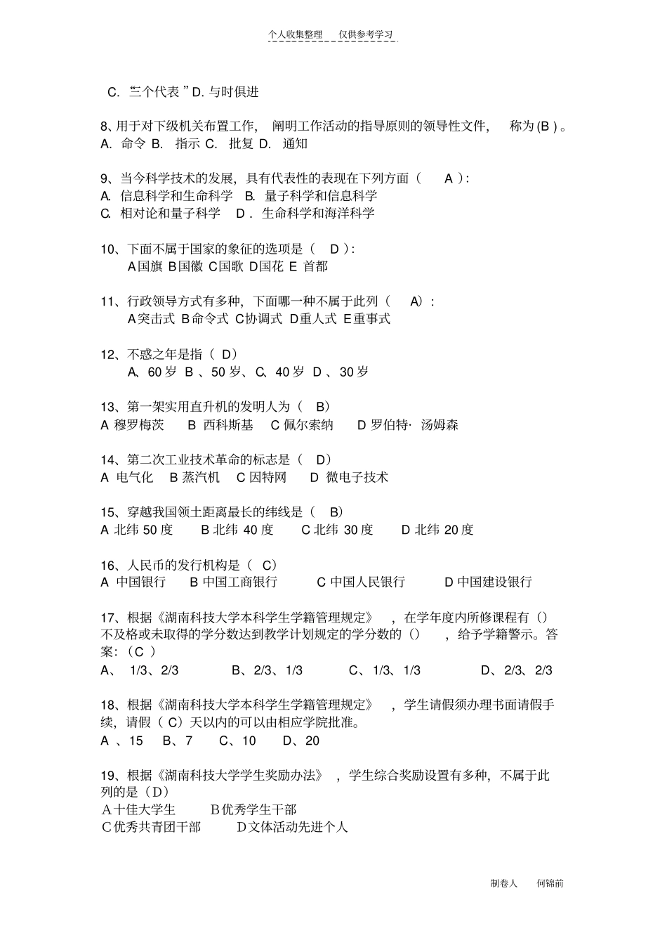 精团委学生会笔试面试题_第3页