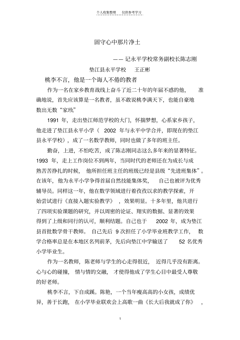 精固守心中那片净土_第1页