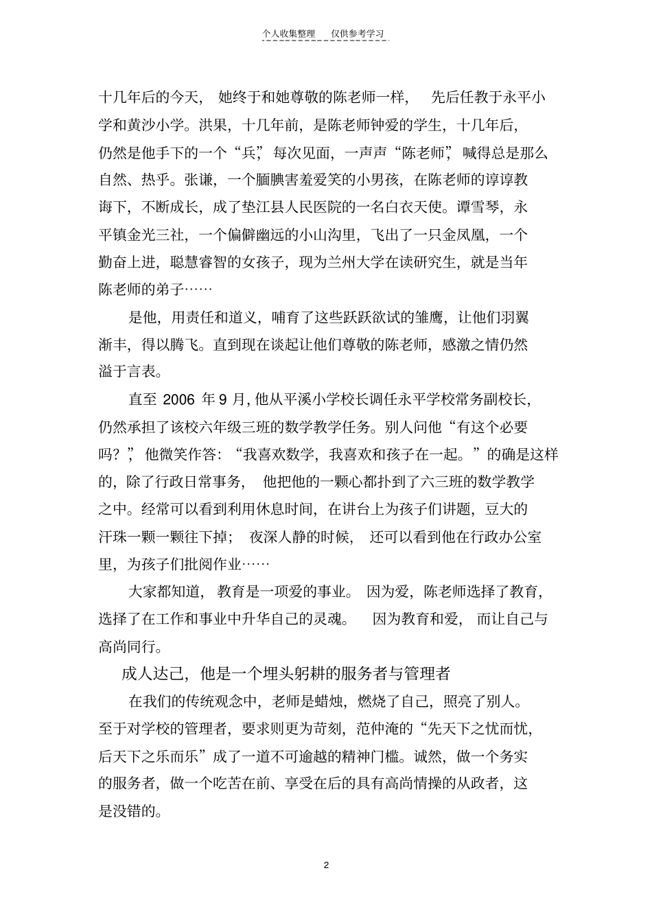 精固守心中那片净土_第2页