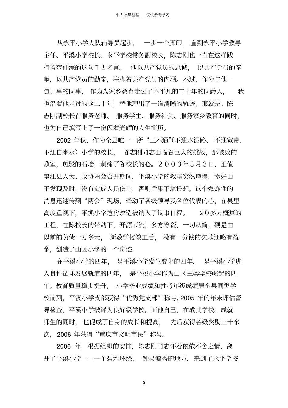 精固守心中那片净土_第3页