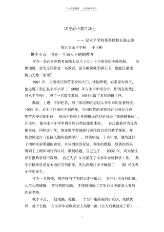 精固守心中那片净土