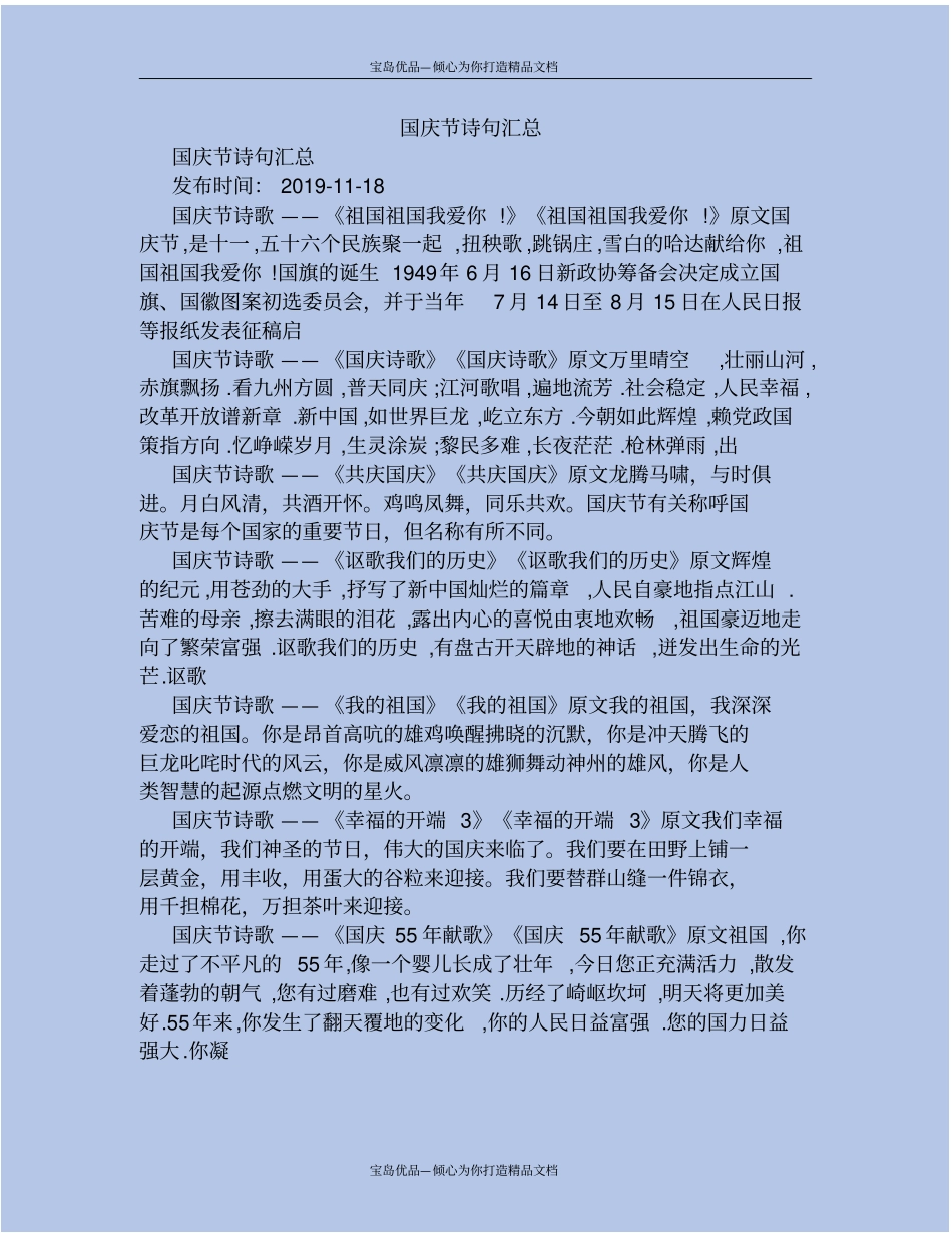 精国庆节诗句汇总_第2页