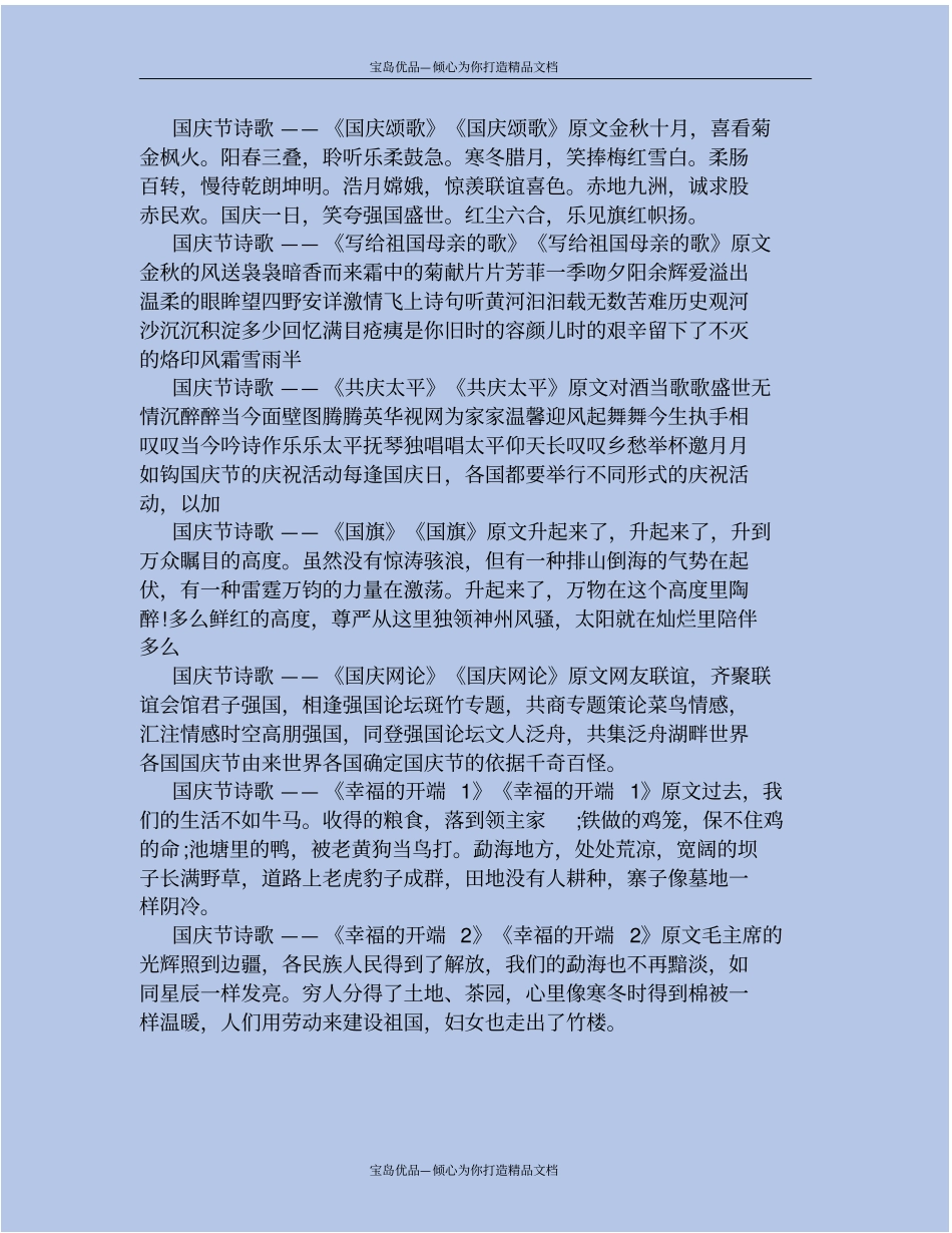 精国庆节诗句汇总_第3页
