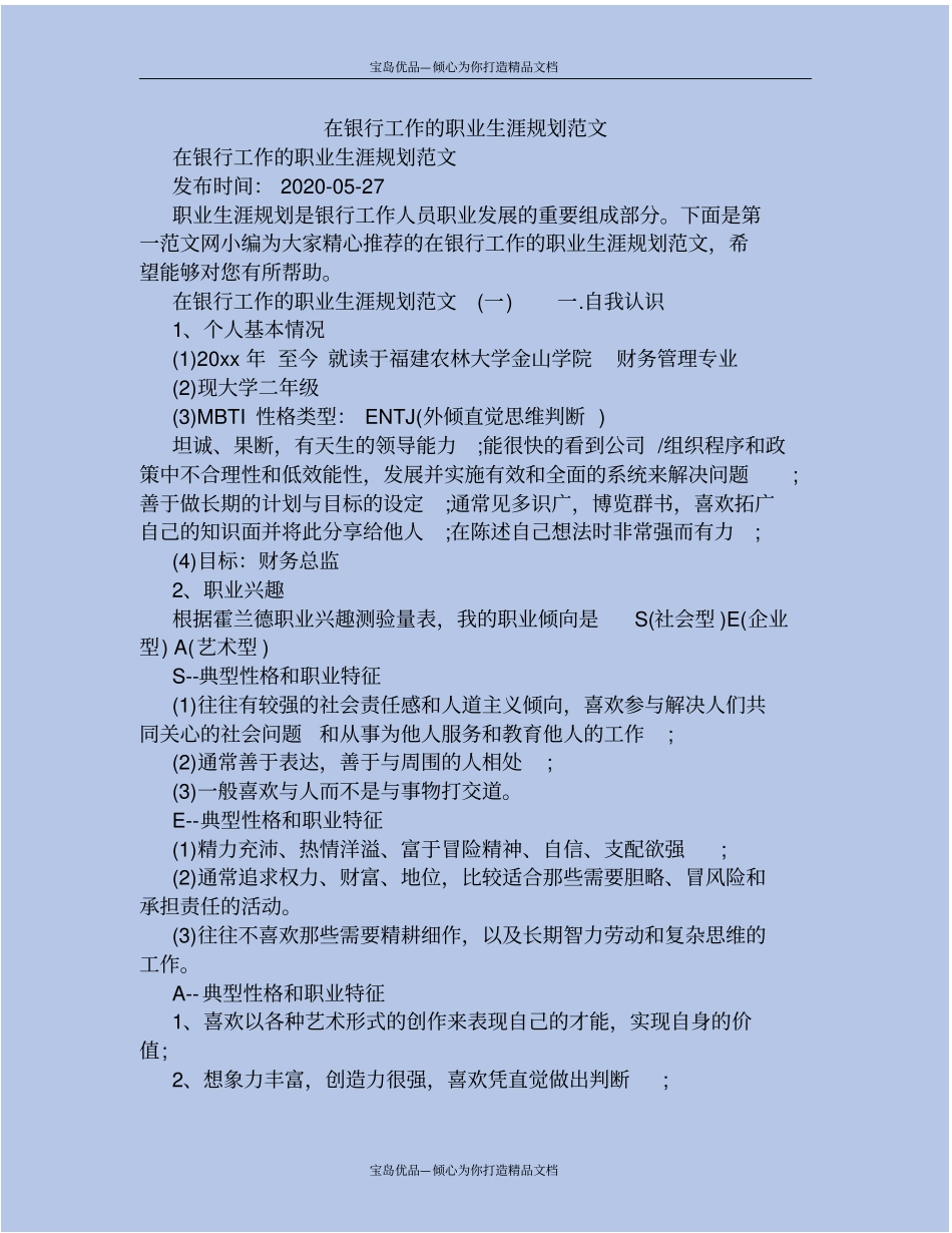 精在银行工作的职业生涯规划范文_第2页