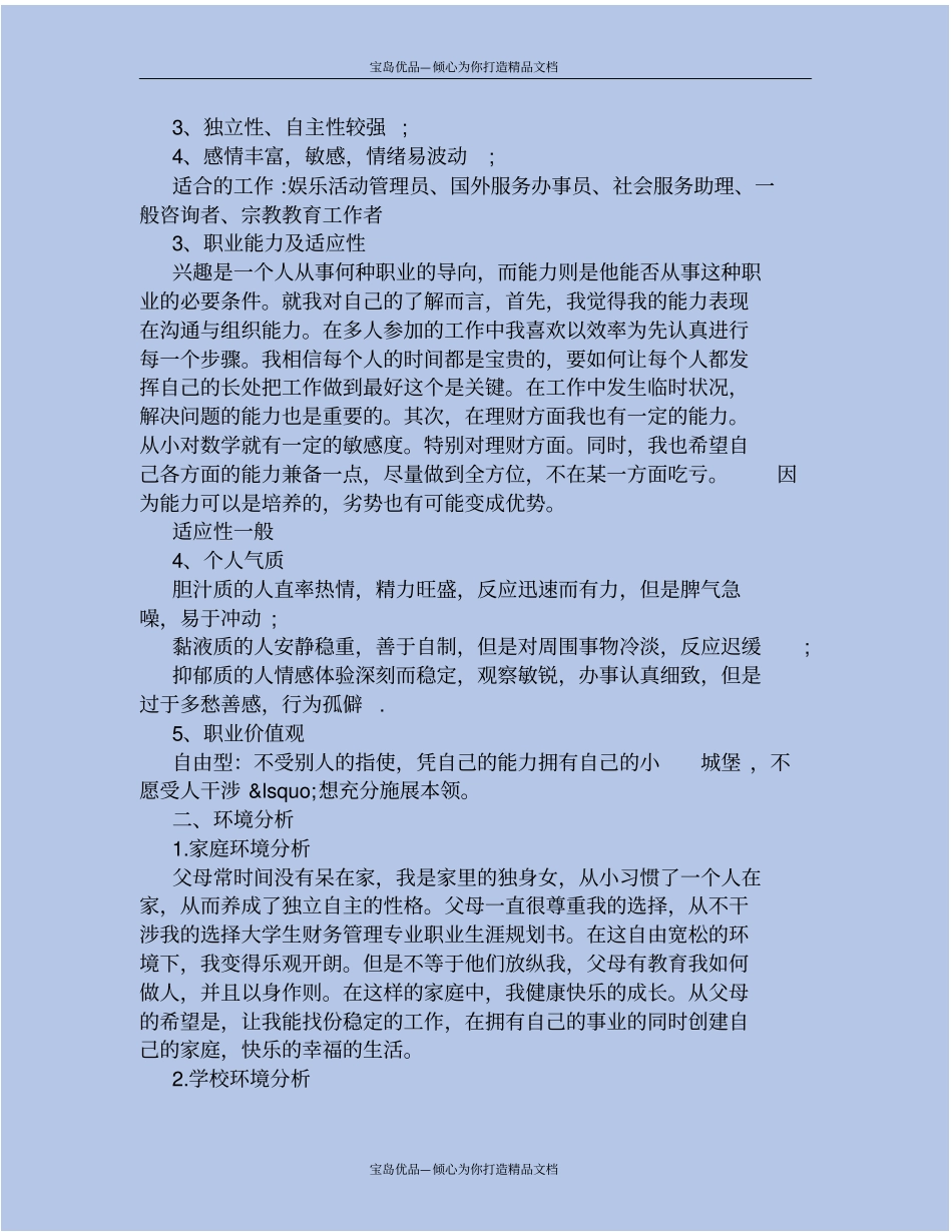 精在银行工作的职业生涯规划范文_第3页