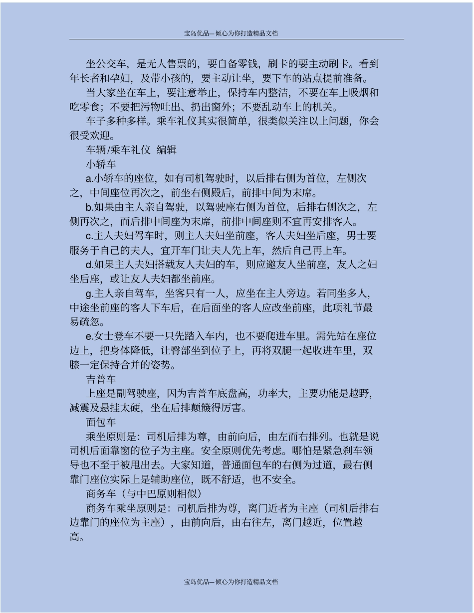 精坐车社交礼仪常识_第3页