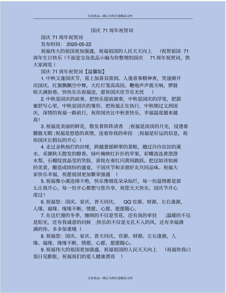 精国庆71周年祝贺词_第2页