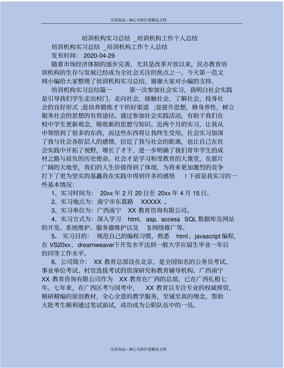 精培训机构实习总结_培训机构工作个人总结_第2页