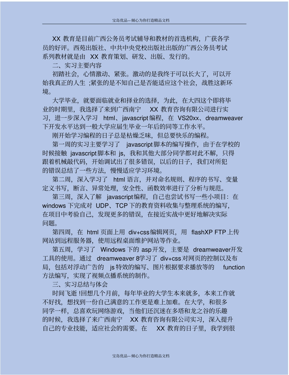 精培训机构实习总结_培训机构工作个人总结_第3页