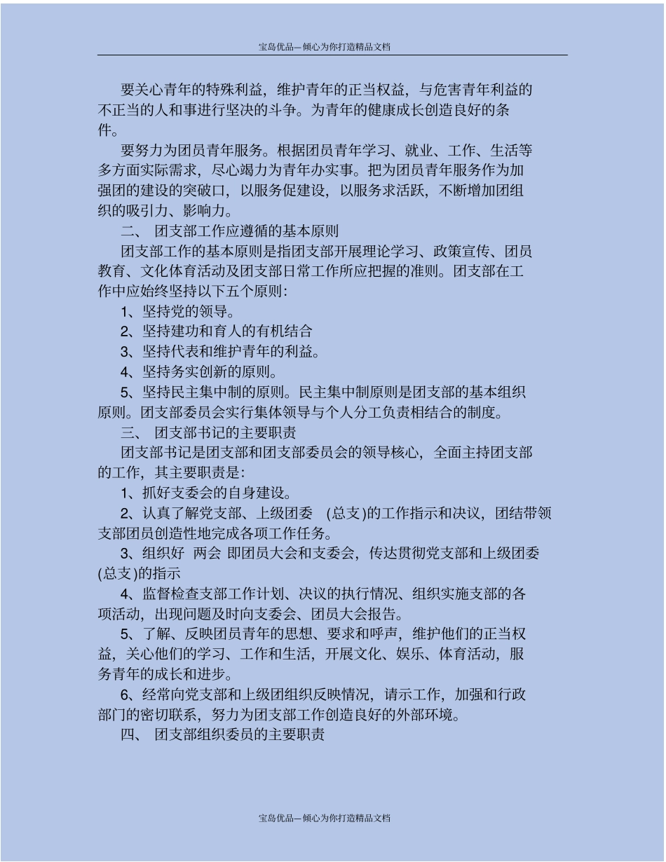 精基层团干部培训计划_第3页