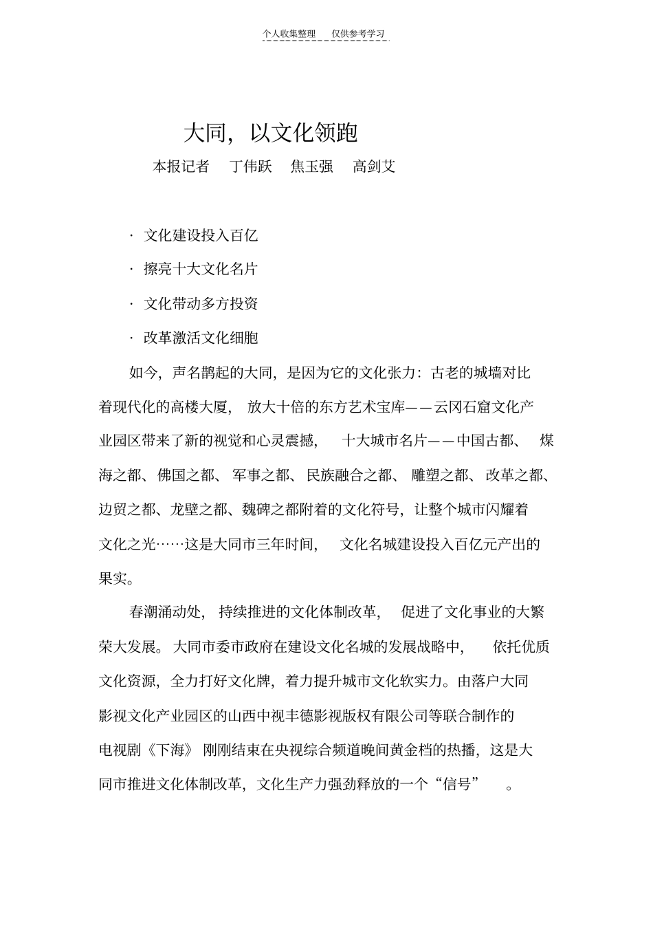 精大同,以文化领跑_第1页