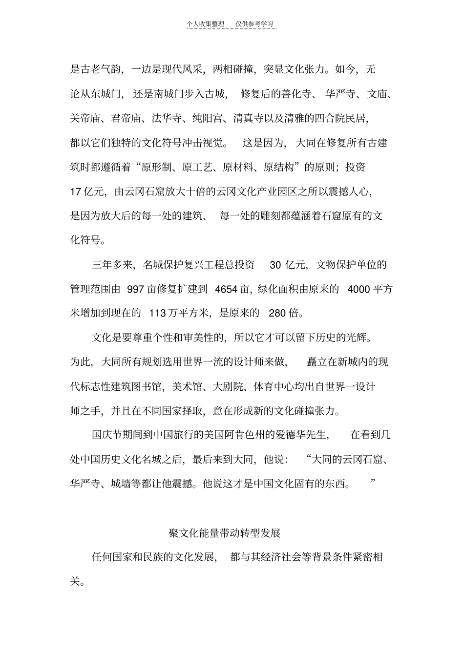 精大同,以文化领跑_第3页