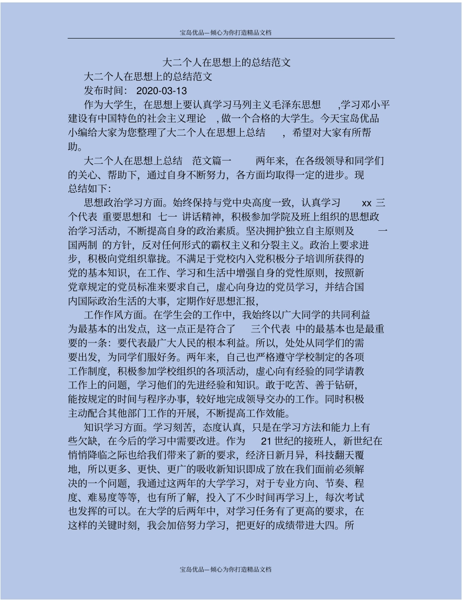 精大二个人在思想上的总结范文_第2页
