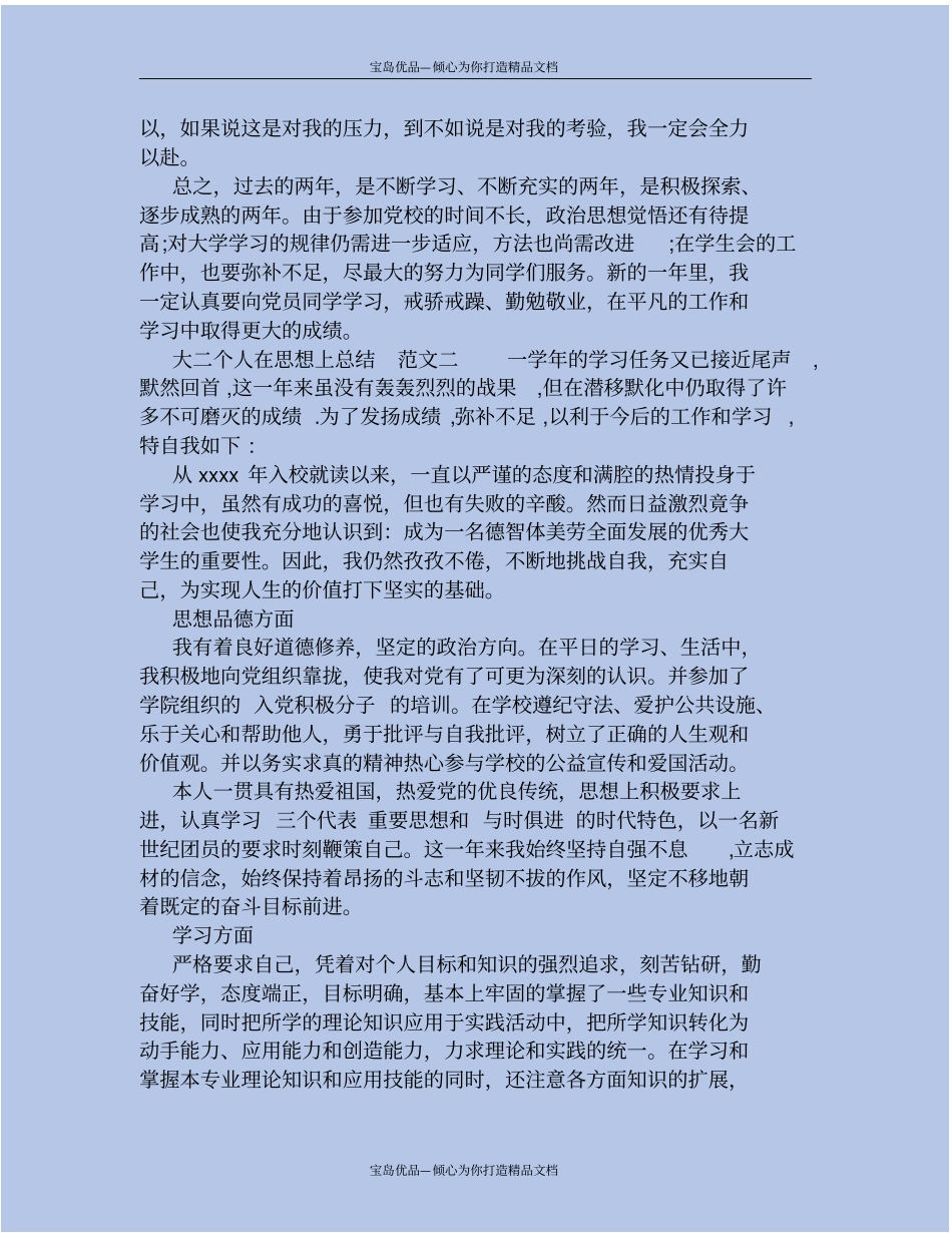 精大二个人在思想上的总结范文_第3页