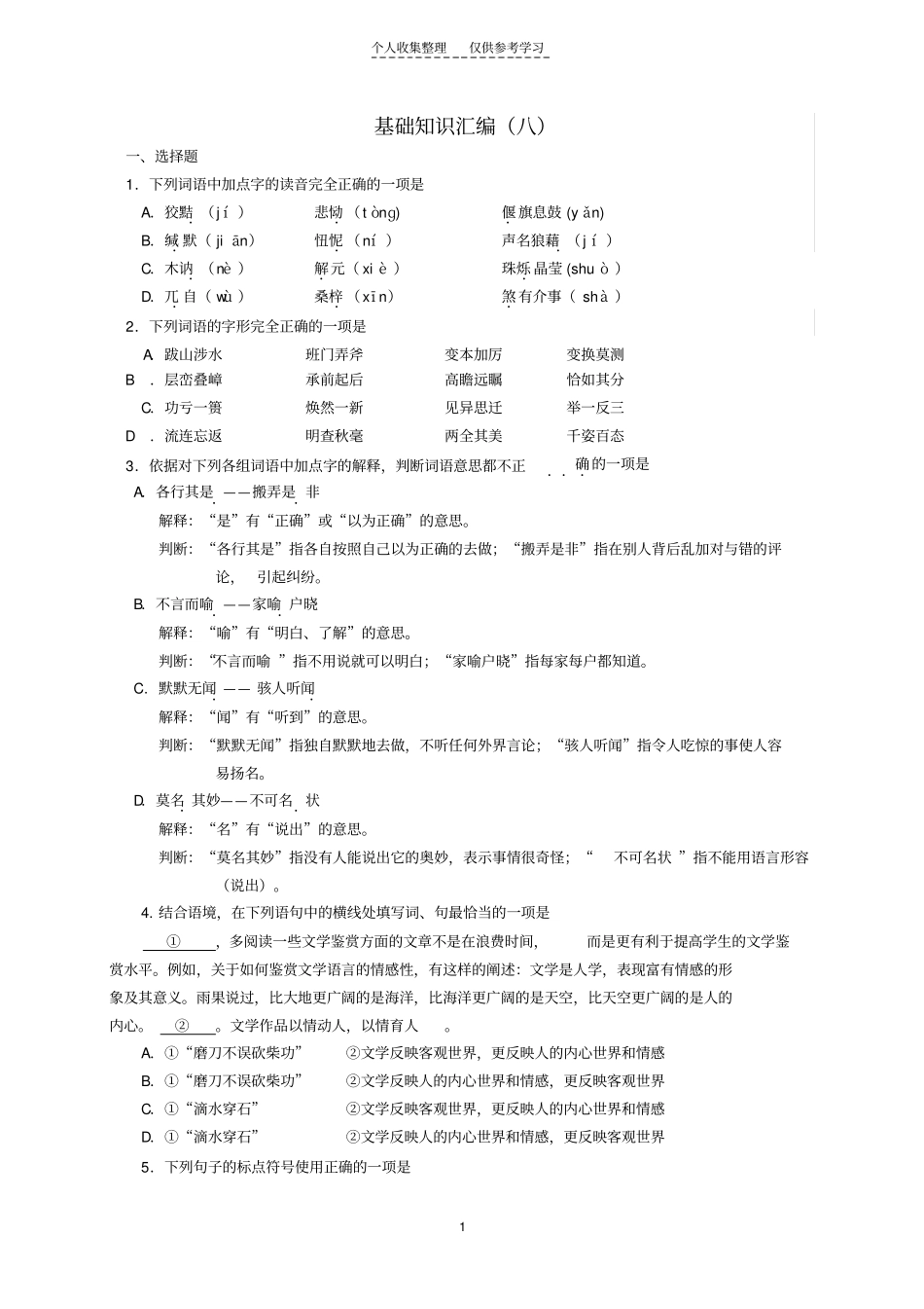 精基础知识汇编八_第1页