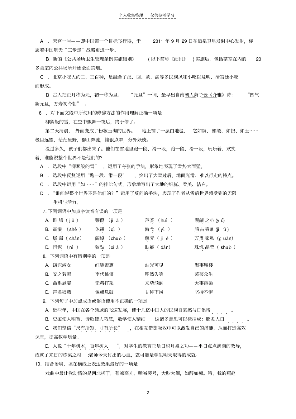 精基础知识汇编八_第2页