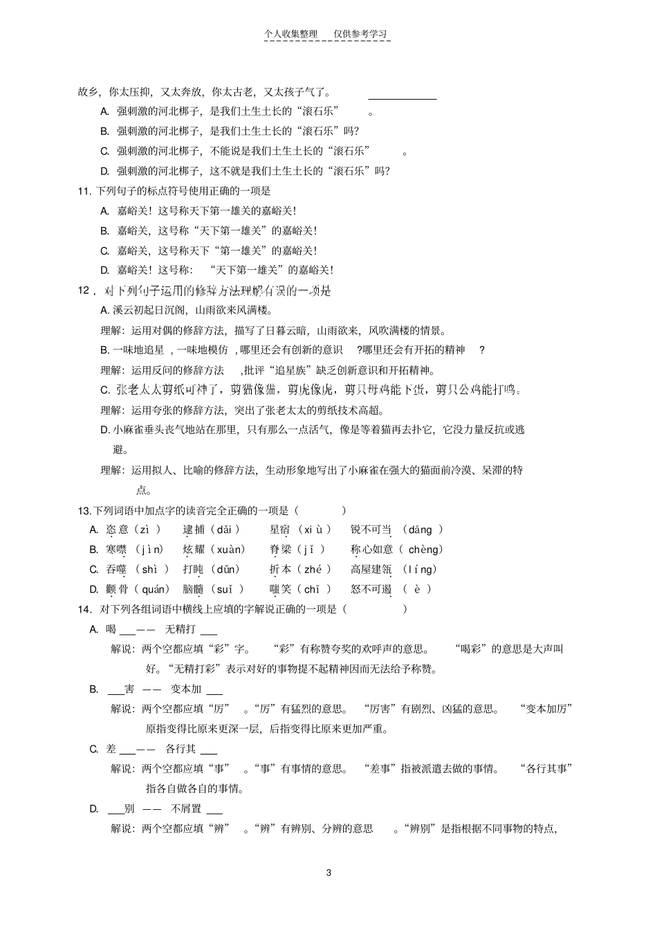 精基础知识汇编八_第3页