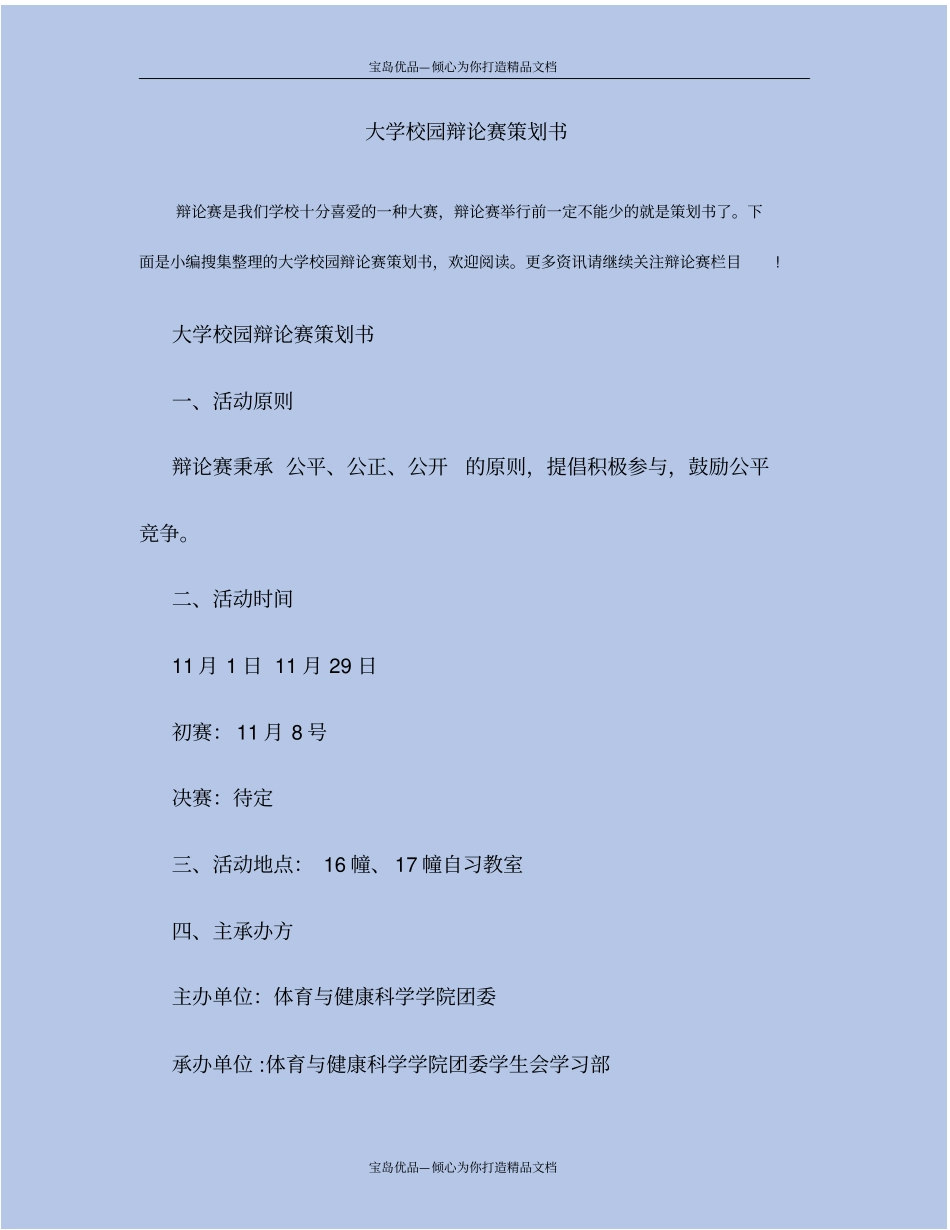精大学校园辩论赛策划书_第2页