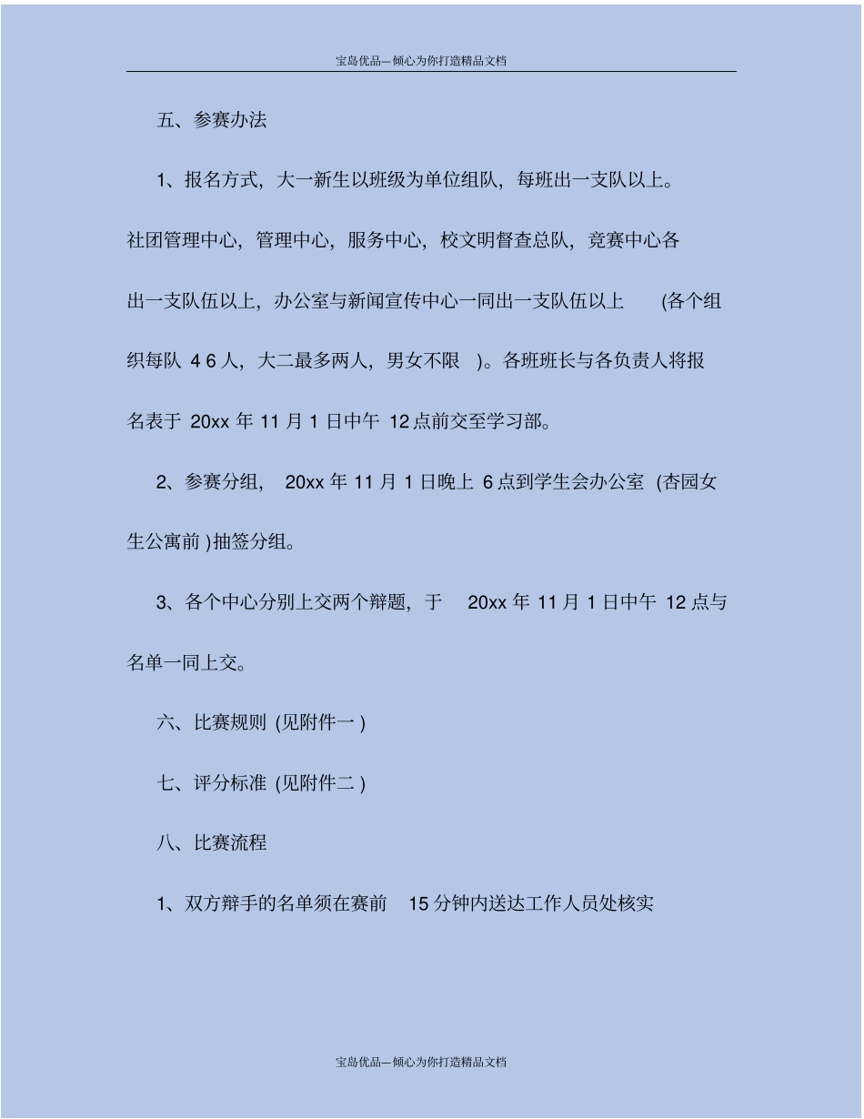 精大学校园辩论赛策划书_第3页