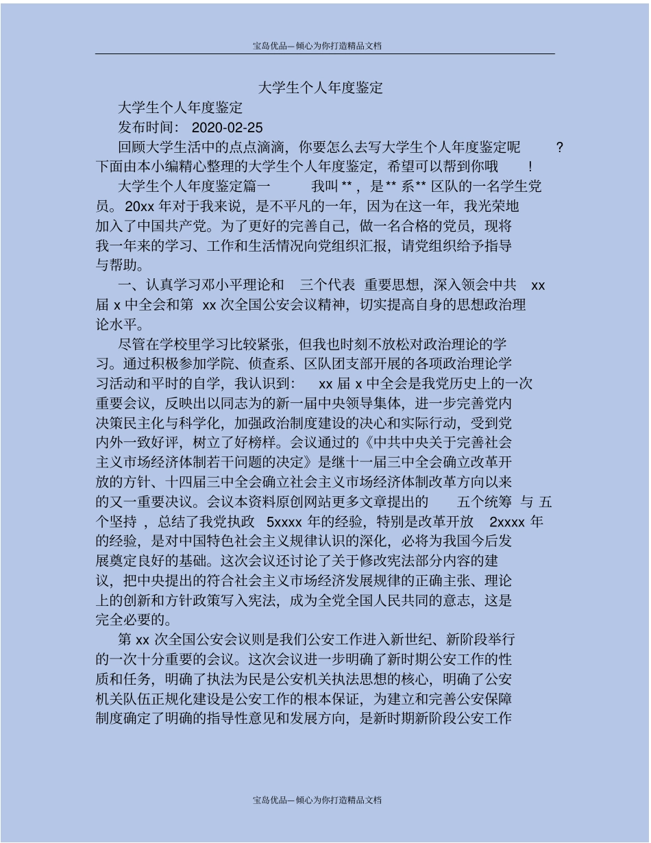 精大学生个人年鉴定_第2页