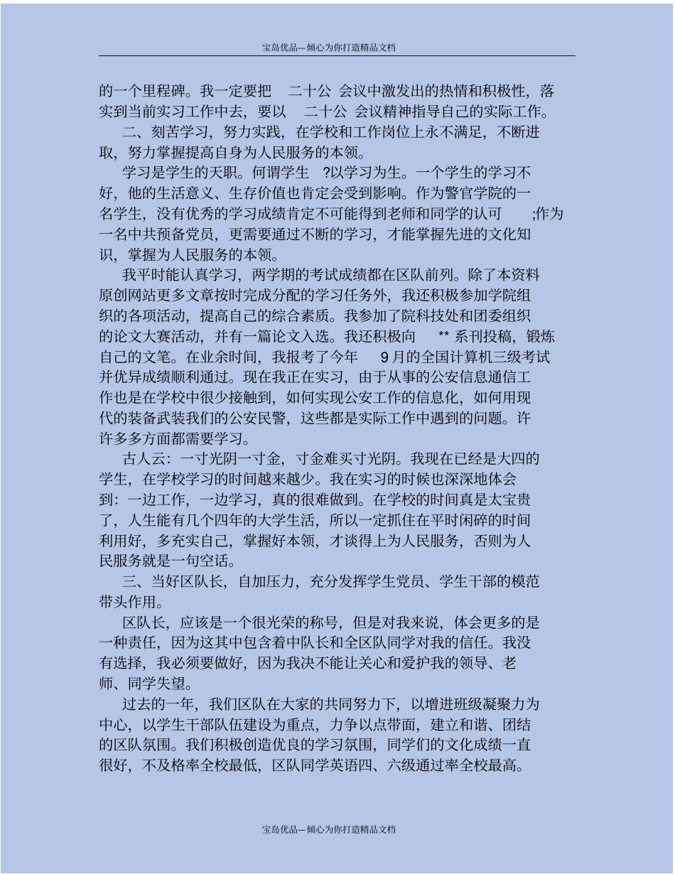 精大学生个人年鉴定_第3页