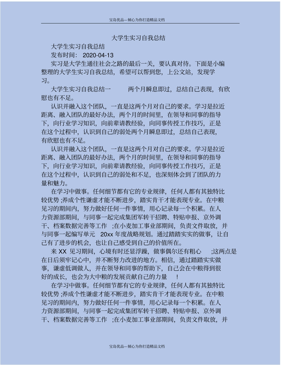 精大学生实习自我总结_第2页