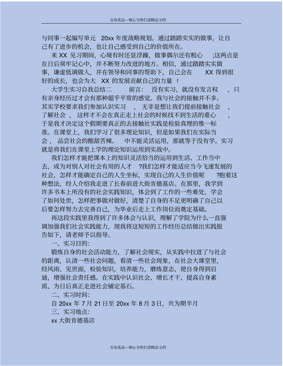 精大学生实习自我总结_第3页