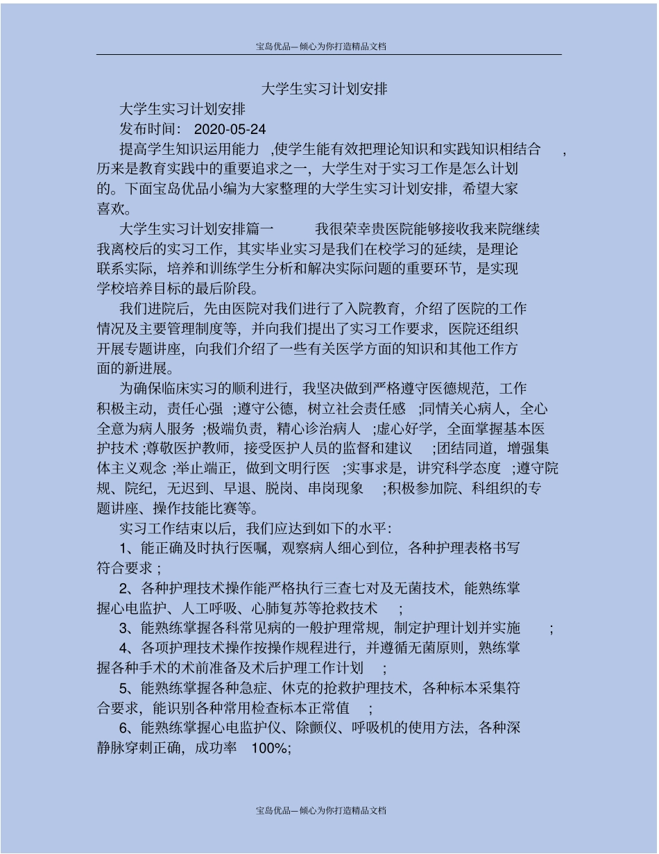 精大学生实习计划安排_第2页