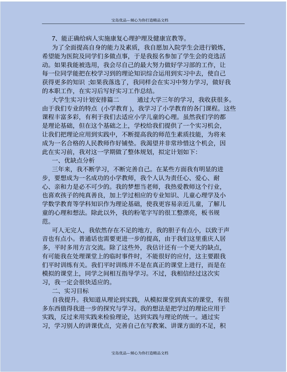 精大学生实习计划安排_第3页