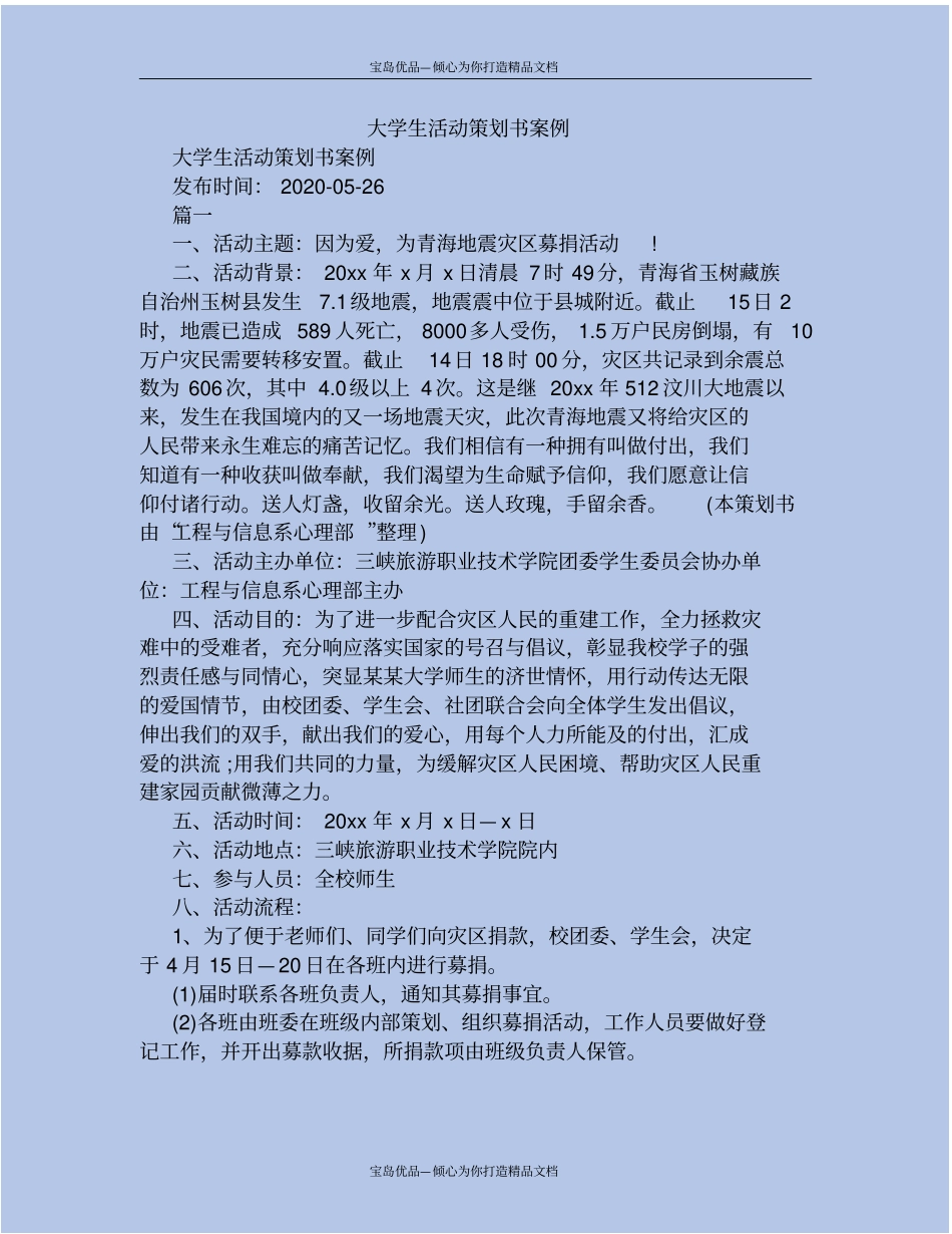 精大学生活动策划书案例_第2页