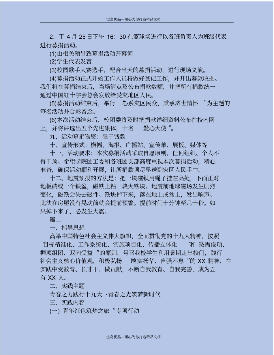 精大学生活动策划书案例_第3页
