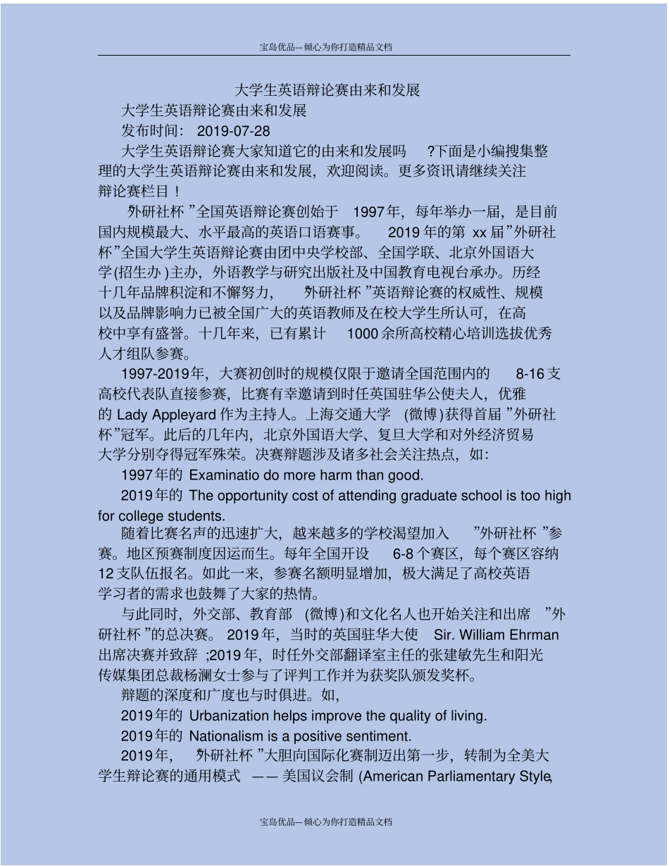 精大学生英语辩论赛由来和发展_第2页