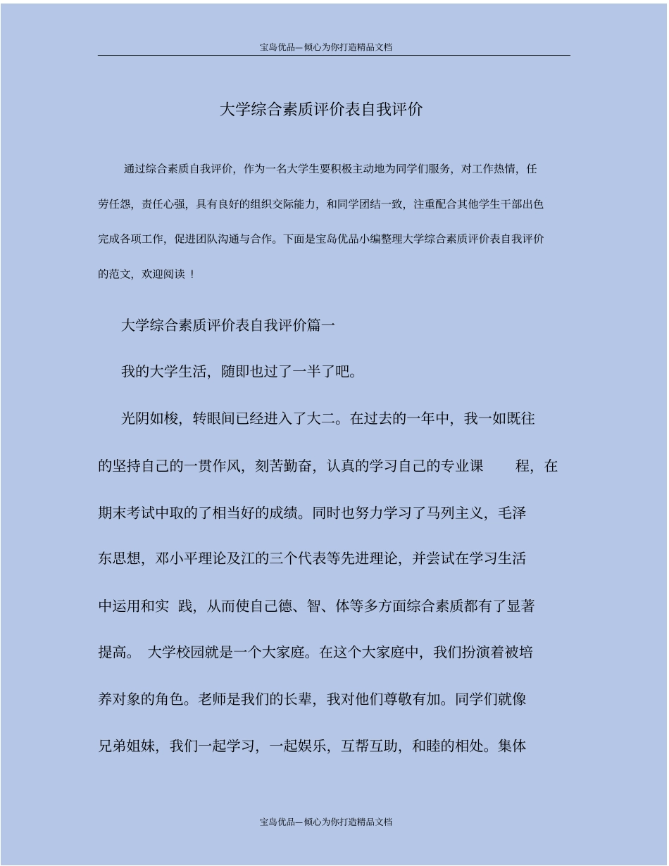 精大学综合素质评价表自我评价_第2页