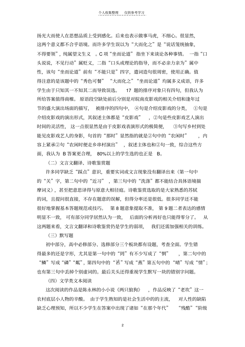 精太湖四校联考语文试题分析_第2页