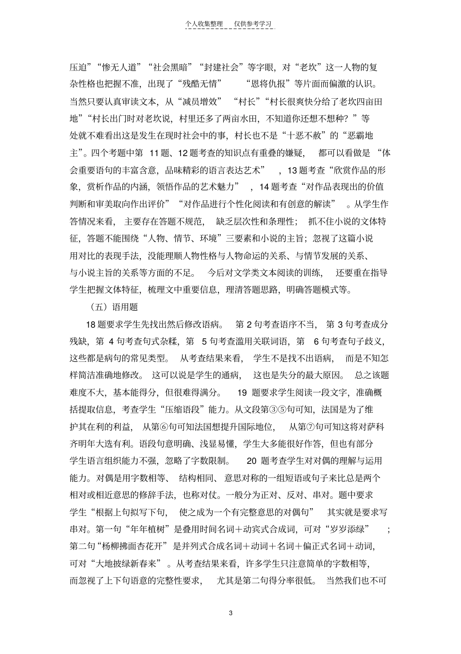 精太湖四校联考语文试题分析_第3页