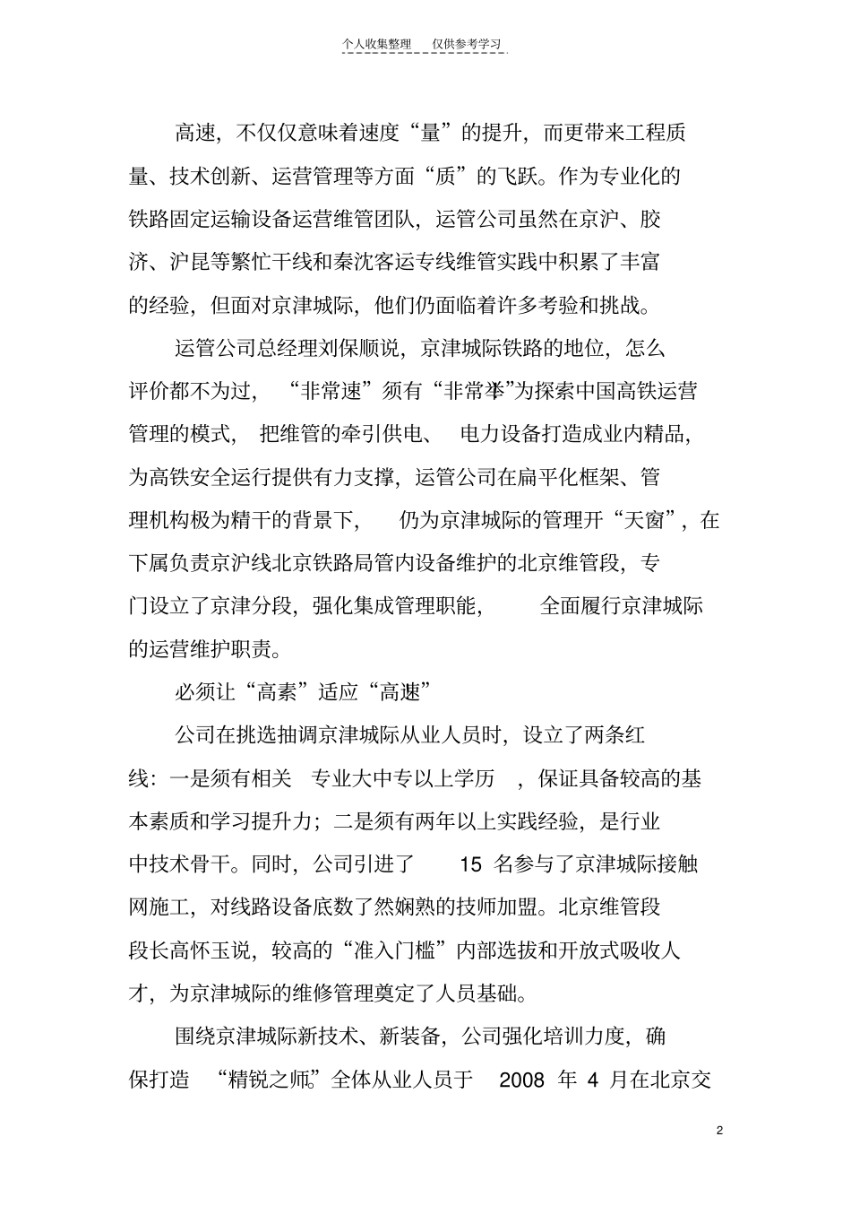 精奉献优质动力_第2页