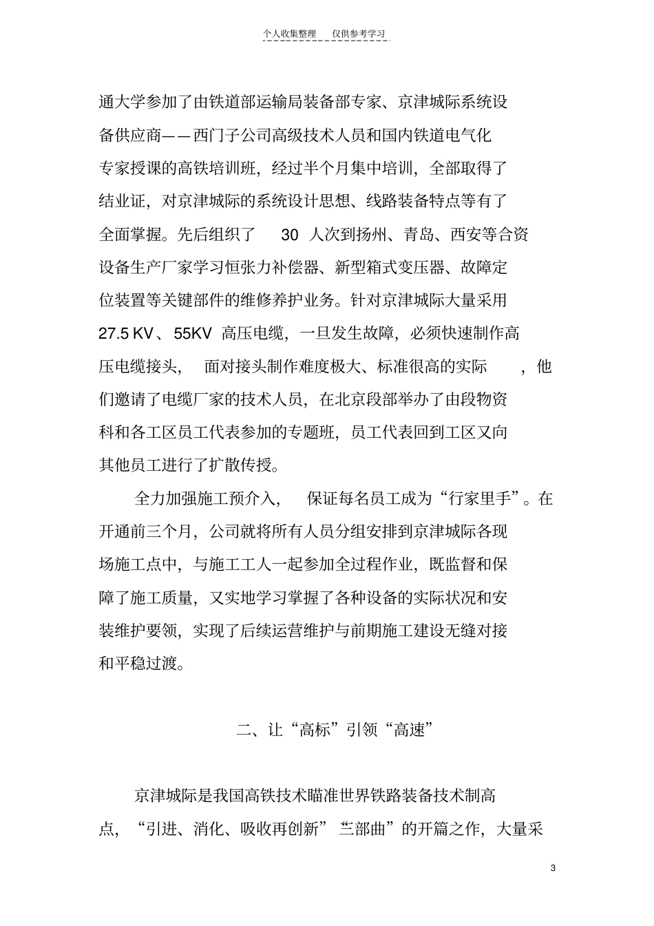 精奉献优质动力_第3页