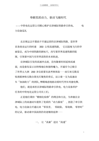 精奉献优质动力