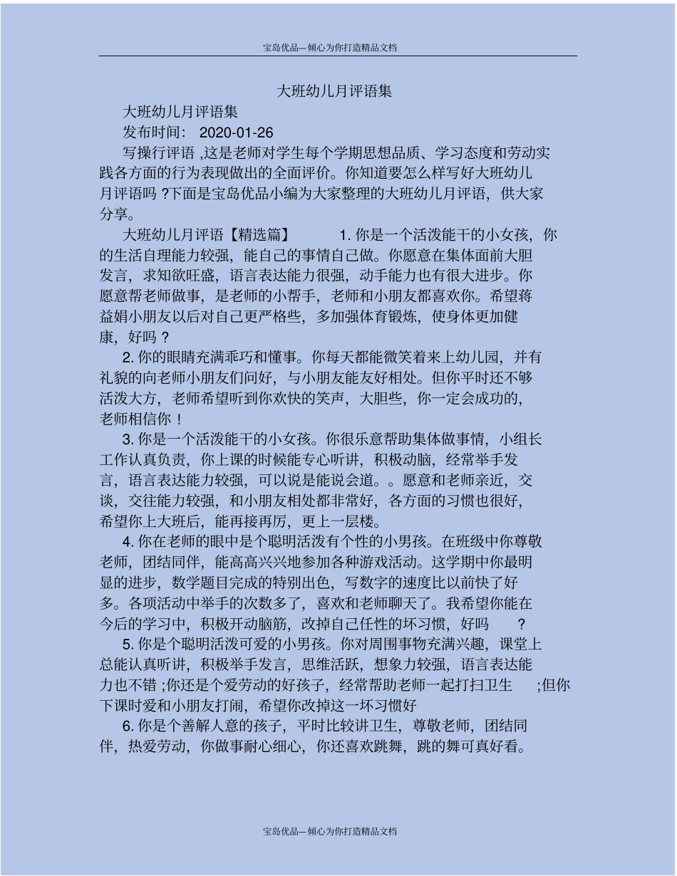 精大班幼儿月评语集_第2页