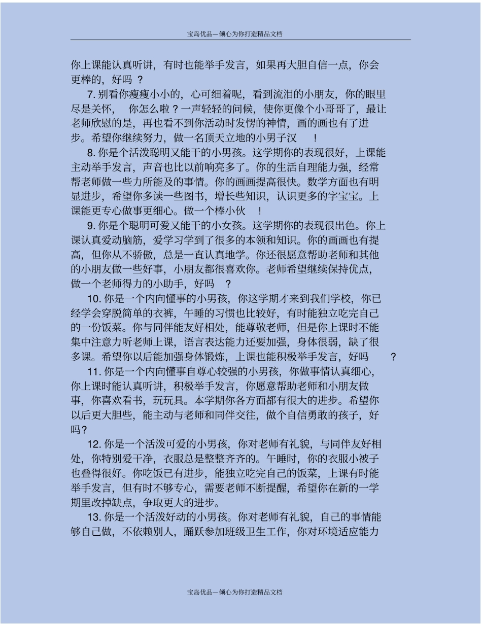 精大班幼儿月评语集_第3页