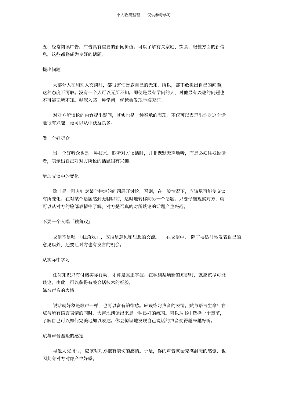 精如何变得健谈,能说会道_第2页