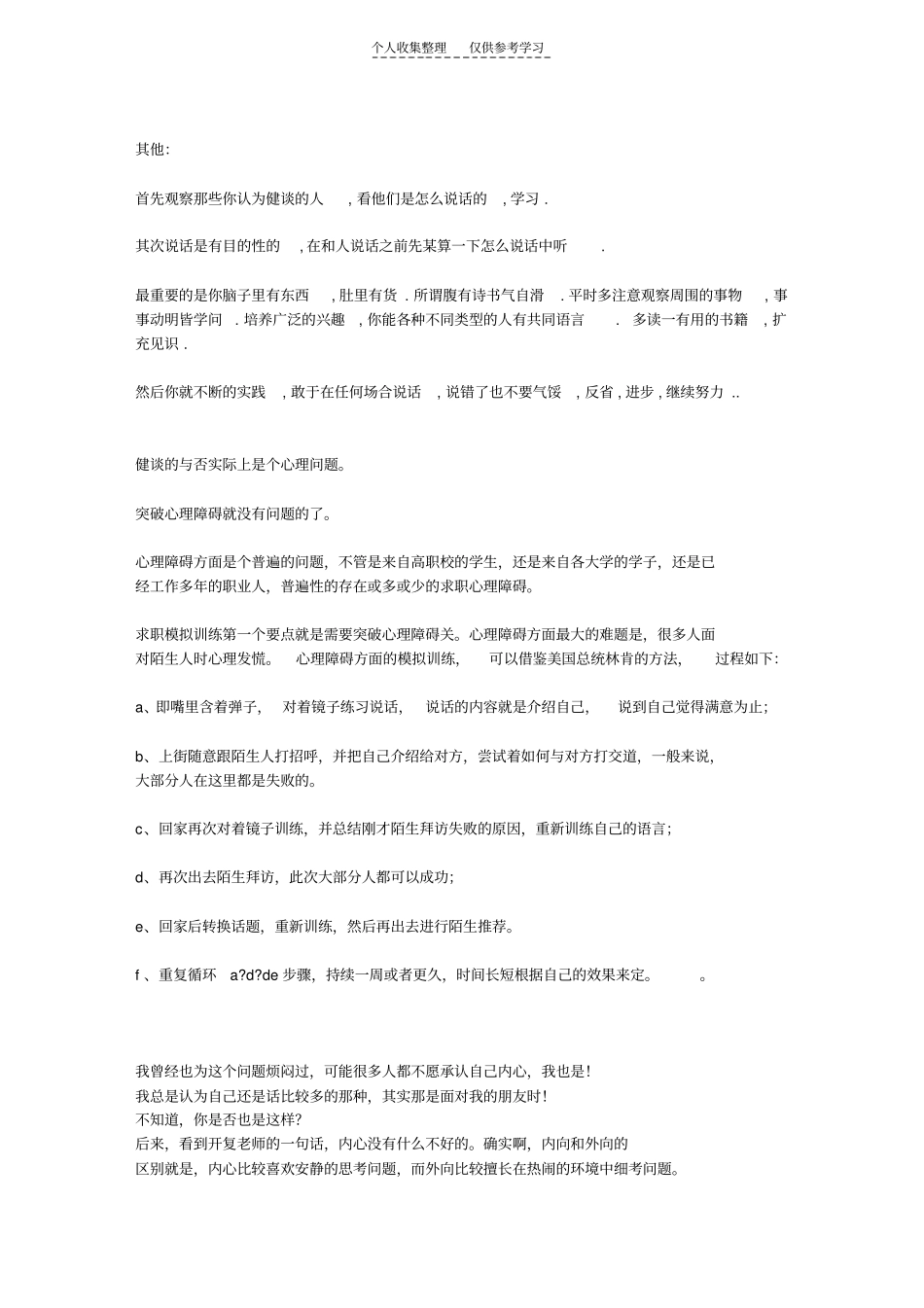 精如何变得健谈,能说会道_第3页